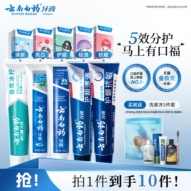 云南白药牙膏国粹护龈清新口气成人亮白牙齿口腔套装官方礼盒正品