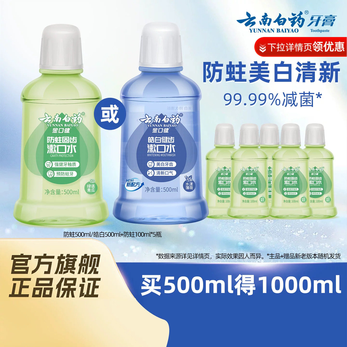 云南白药漱口水美白防蛀清新口气便携温和0酒精簌口水官方正品