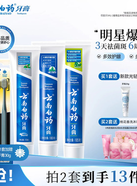 云南白药牙膏护龈清新口气成人祛黄亮白牙齿牙刷口腔套装官方正品