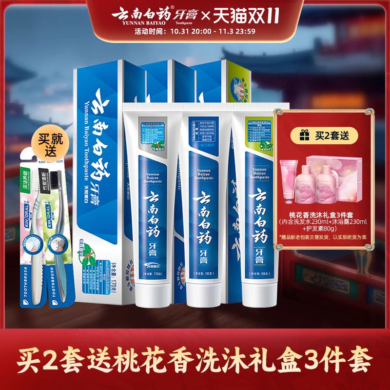 云南白药牙膏清新口气亮白牙齿护龈缓解口腔问题家庭套装535G正品高性价比高么？