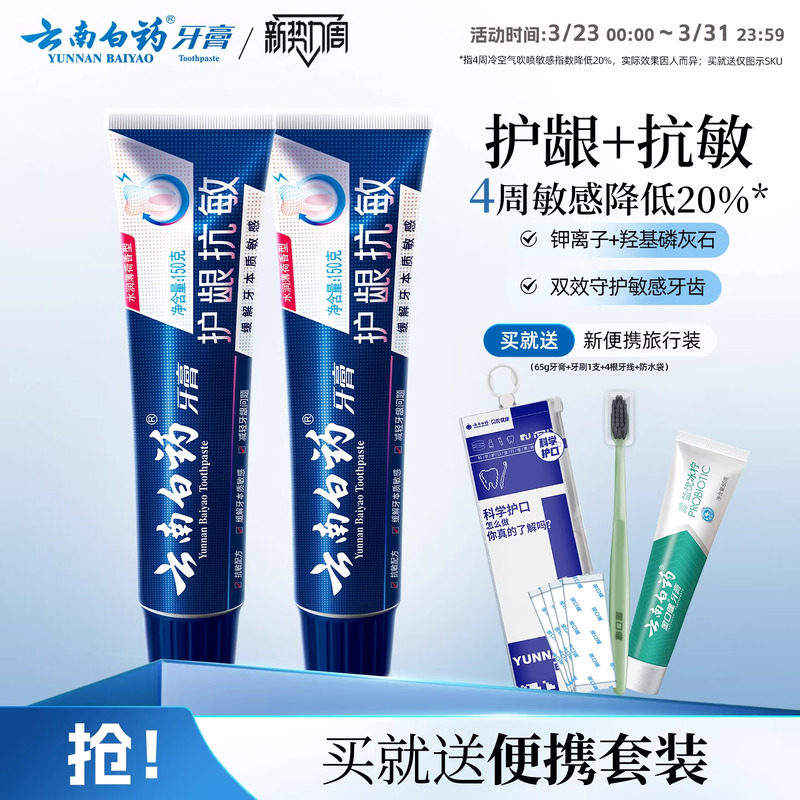 云南白藥雙效抗敏感牙膏薄荷緩解牙敏感護(hù)齦旗艦店官方正品150g