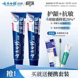 云南白藥雙效抗敏感牙膏薄荷緩解牙敏感護齦旗艦店官方正品150g