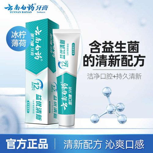 云南白药益优冰柠牙膏清新口气