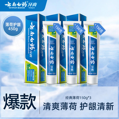 云南白药牙膏薄荷清新450g