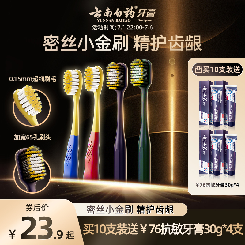 云南白药牙刷软毛成人家庭装宽头清洁牙缝刷女男士专用旗舰店牙膏