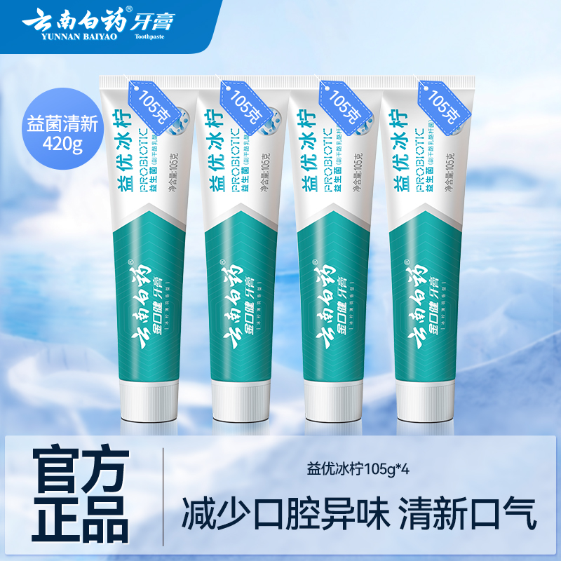 云南白药牙膏益生菌清洁口腔激爽薄荷清新口气套装官方正品旗舰店