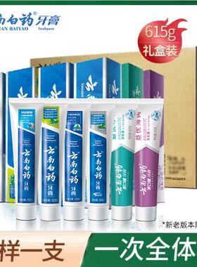 云南白药牙膏养护口腔清新口气全家福615g-zdm