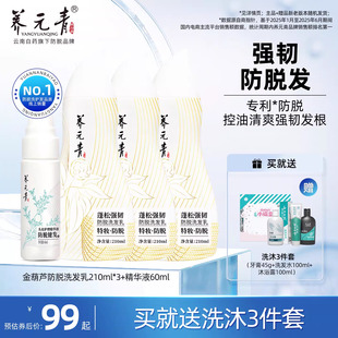 正品 云南白药养元 青防脱洗发水控油强韧长发蓬松防脱金葫芦3瓶装