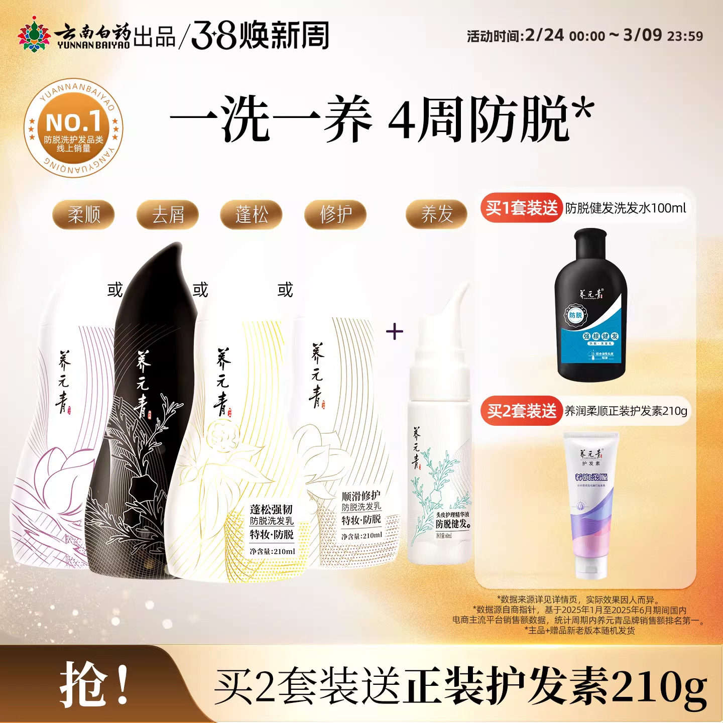 云南白药养元青防脱控油去屑蓬松柔顺修护洗发水乳精华液官方正品