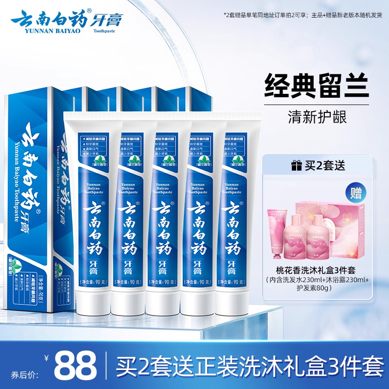 云南白药牙膏留兰香型清新口气
