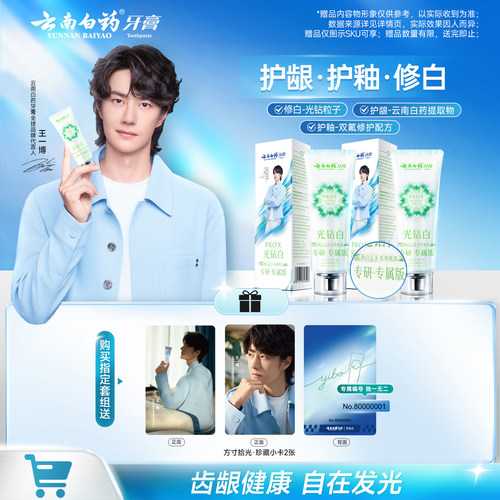 云南白药光钻白PRO-X牙膏