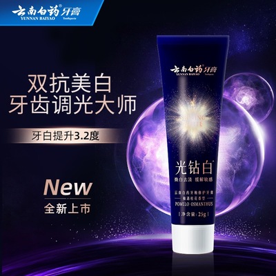 【小样25g】云南白药光钻白牙膏