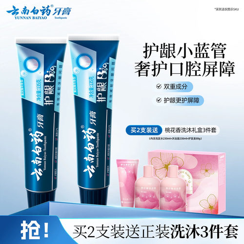 云南白药牙膏护龈小蓝管清新