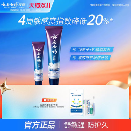 云南白药牙膏抗敏感清新口气缓解牙齿敏感护龈牙齿两支装共260g