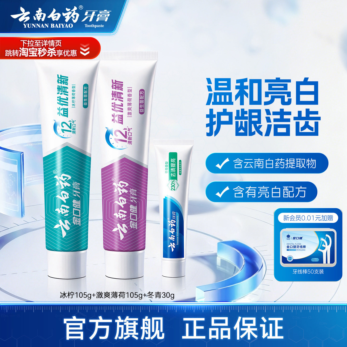 云南白药牙膏益生菌清新套装