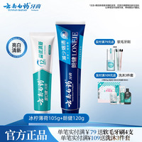 云南白药牙膏冰柠薄荷朗健两支装祛烟渍牙渍清新口气