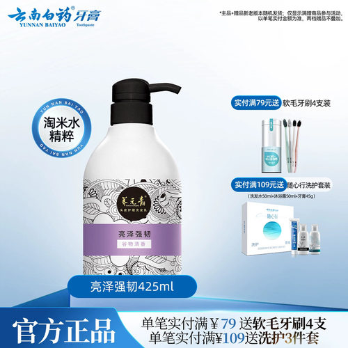 云南白药亮泽强韧洗发水425ml