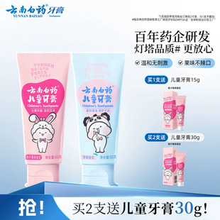 云南白药儿童牙膏3-6岁无氟6到12岁含氟换牙期防蛀正品官方旗舰店