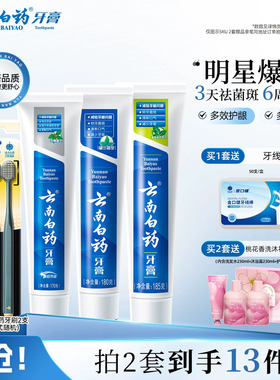 云南白药牙膏护龈清新口气成人祛黄亮白牙齿牙刷口腔套装官方正品