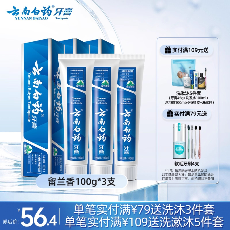 云南白药牙膏经典留兰100g*3