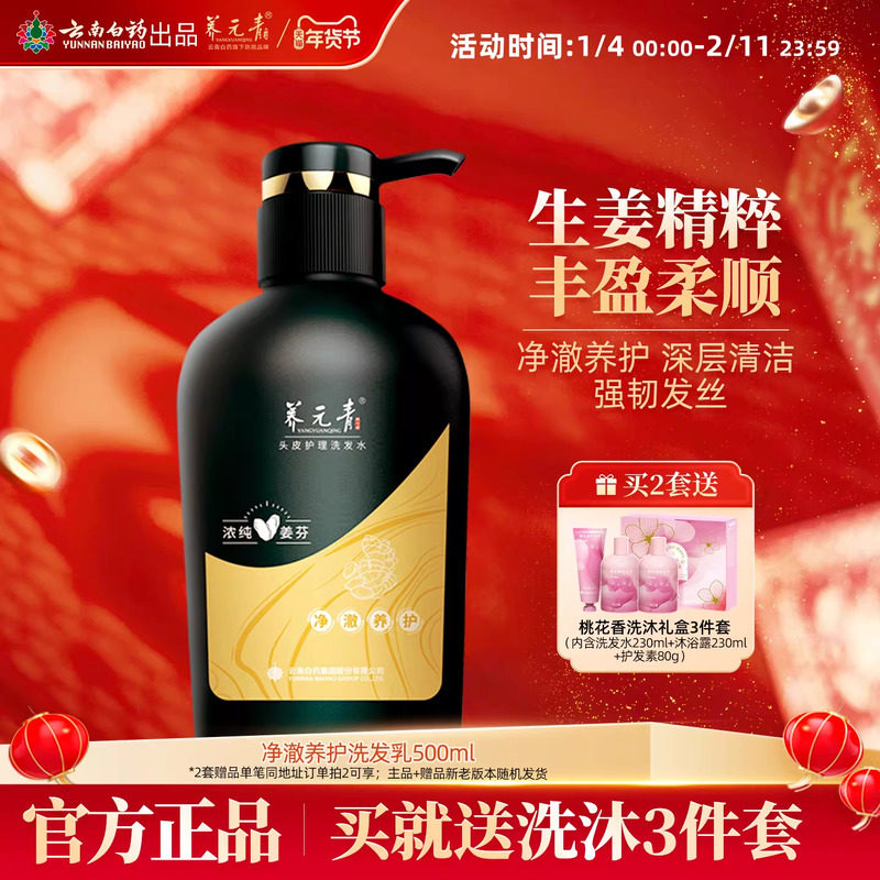 云南白药养元青洗发水净澈无硅油生姜净爽控油护发官方正品500ml,美发护发/假发,洗护套装/礼盒,淘宝优惠券,粉丝福利购,淘宝优惠卷