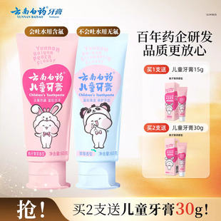 云南白药儿童牙膏益生菌强健牙釉防蛀清新养护口腔含氟无氟正品