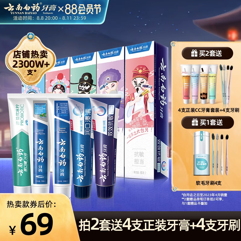 云南白药牙膏清洁亮白减轻牙渍益生菌清新口气国粹家庭装官方正品
