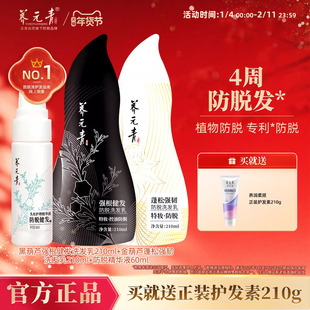 云南白药养元青洗发水防脱强根健发蓬松强韧男女士精华液套装