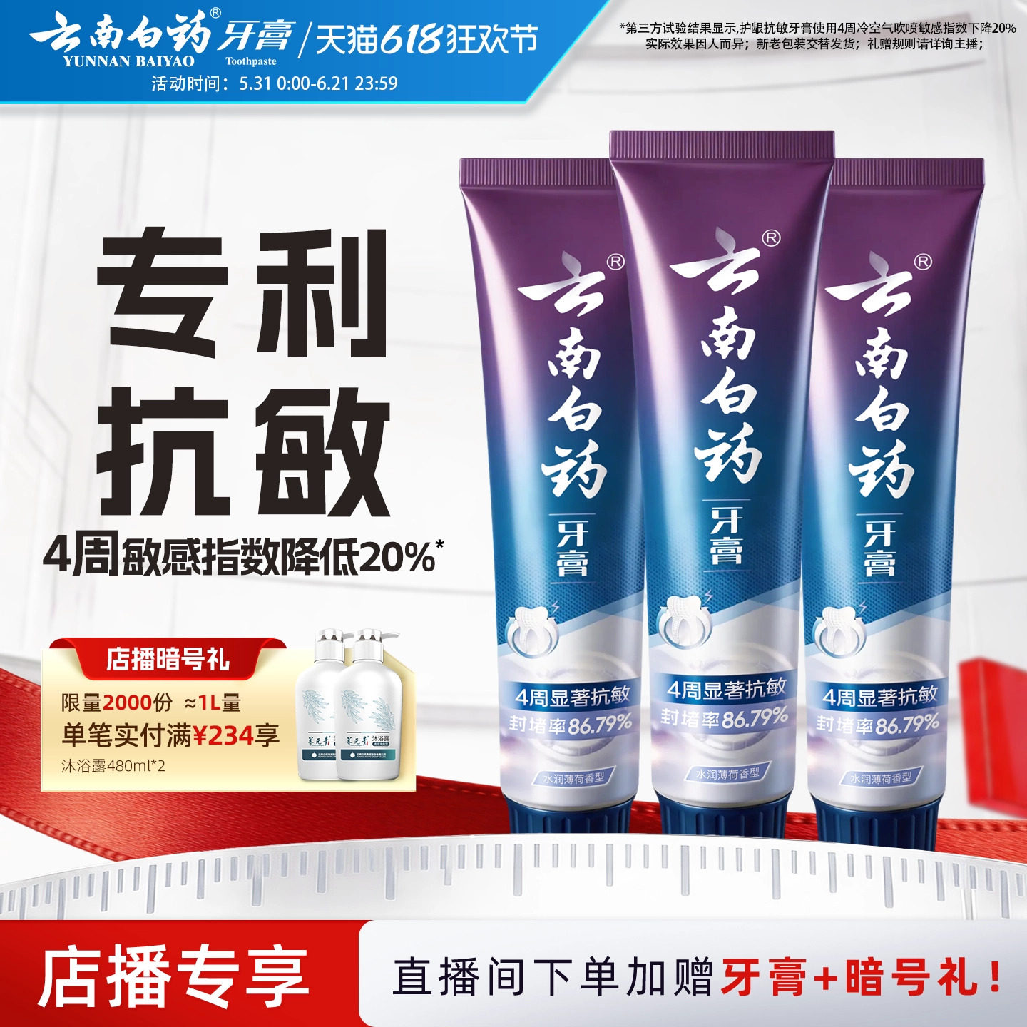 【直播间专属】云南白药牙膏清新口气护龈抗敏烟牙推荐官方正品