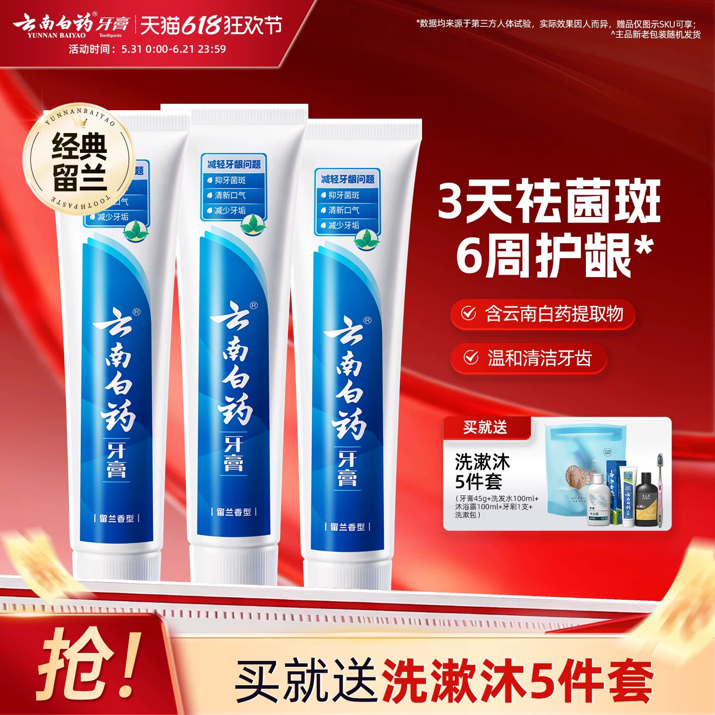 云南白药牙膏留兰香型口气清新改善牙龈问题囤货装官方正品