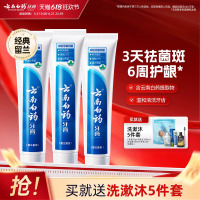 云南白药牙膏留兰香型口气清新改善牙龈问题囤货装官方正品