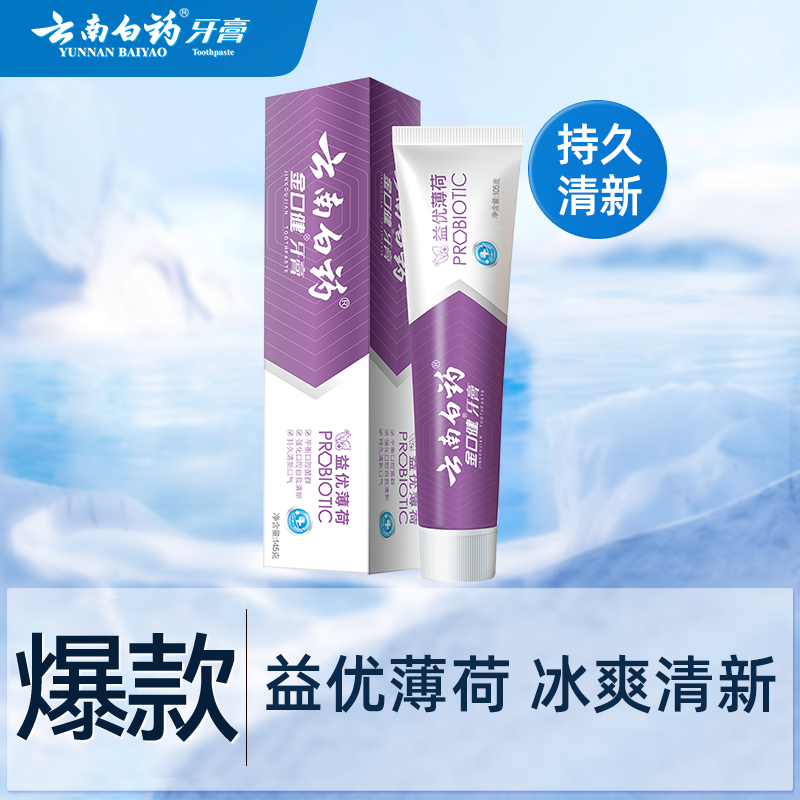 云南白药牙膏益生菌清新牙膏冰柠薄荷105g使用感如何?