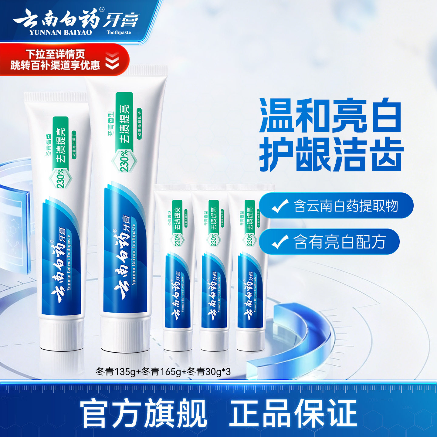 云南白药牙膏冬青亮白护龈图片