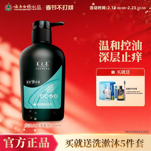 云南白药养元青洗发水控油止痒舒缓控油护发清洁官方正品500ml