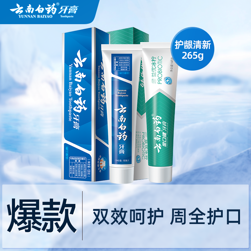 云南白药牙膏留兰冰柠牙龈出血益生菌牙膏口气清新家庭装正品265g
