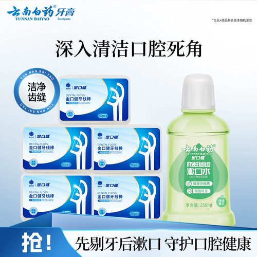 云南白药牙线棒细滑强韧