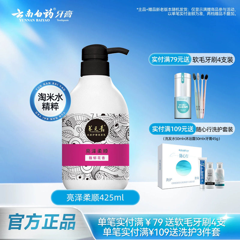 云南白药养元青洗发水淘米水精粹柔顺强韧顺滑改善毛躁大瓶425ml