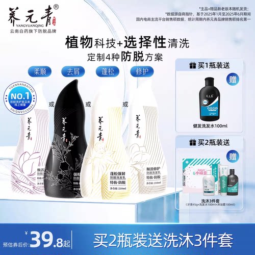 云南白药养元青防脱葫芦瓶洗发水