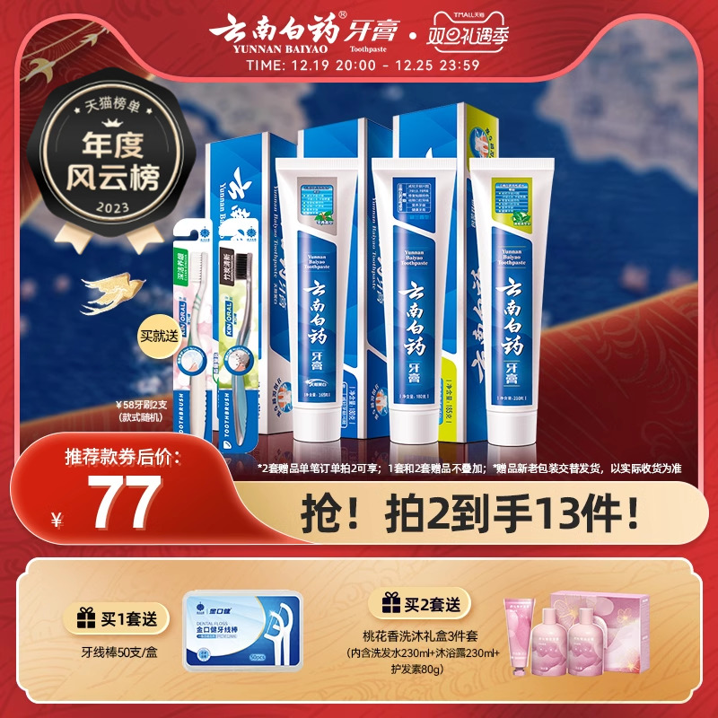 云南白药牙膏清新口气亮白护齿护龈牙刷套装囤货装官方旗舰店正品