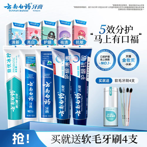 云南白药牙膏国粹定制礼盒装