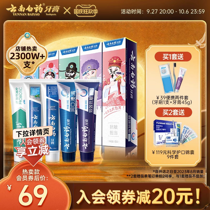 云南白药牙膏清洁亮白减轻牙渍益生菌清新口气国粹家庭装官方正品高性价比高么？