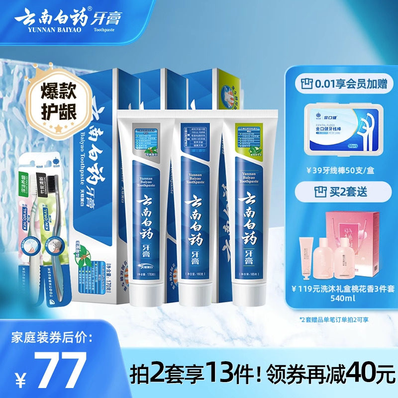 云南白药牙膏清新口气牙齿亮白牙刷套装535g家庭装官方旗舰店正品属于什么档次？