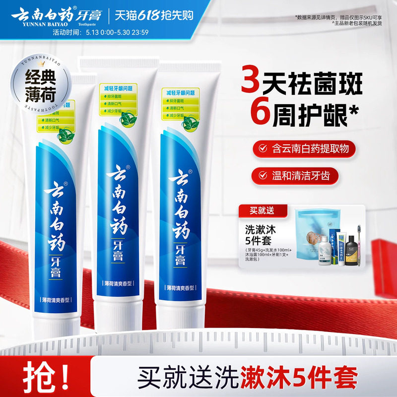 云南白药牙膏薄荷清爽香型210g清新口气减轻牙垢护龈囤货装正品