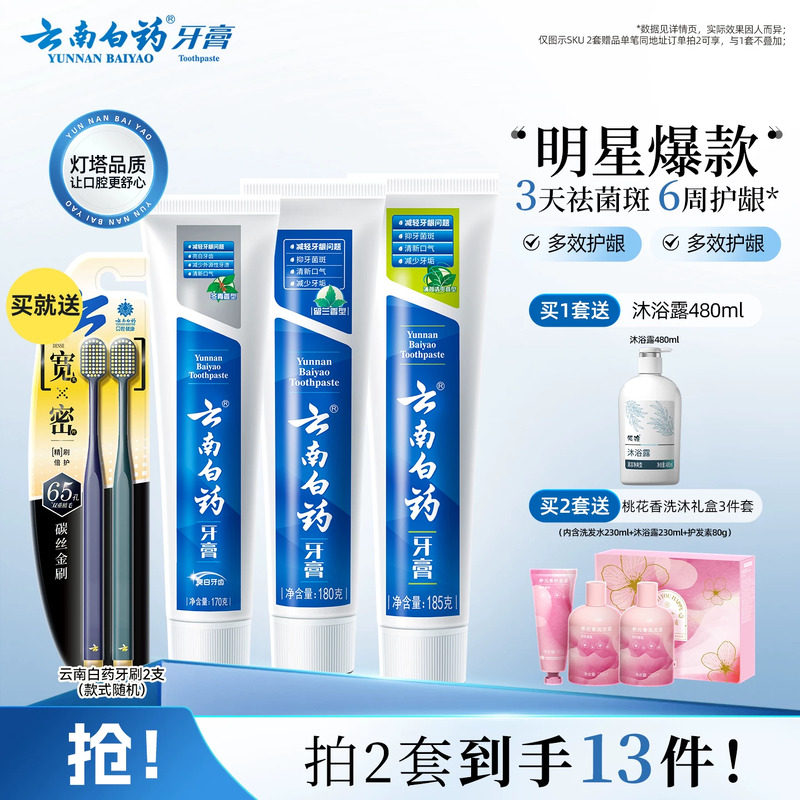 云南白药牙膏护龈清新口气成人祛黄亮白牙齿牙刷口腔套装官方正品