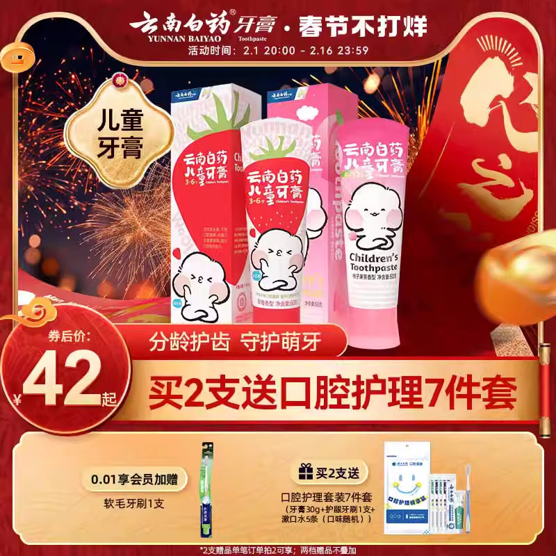 云南白药儿童牙膏3岁无氟6岁以上含氟防蛀牙益生菌旗舰店官方正品