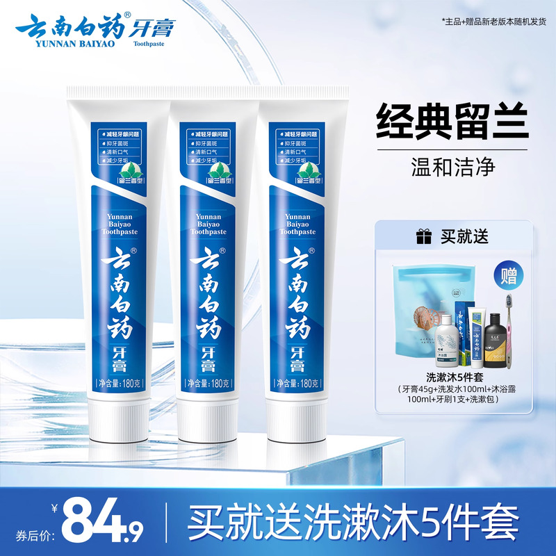 云南白药牙膏经典留兰180g