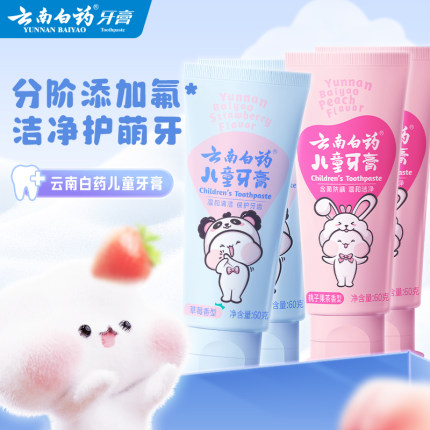 云南白药儿童牙膏含氟防蛀无氟安心分龄护齿60g*2支