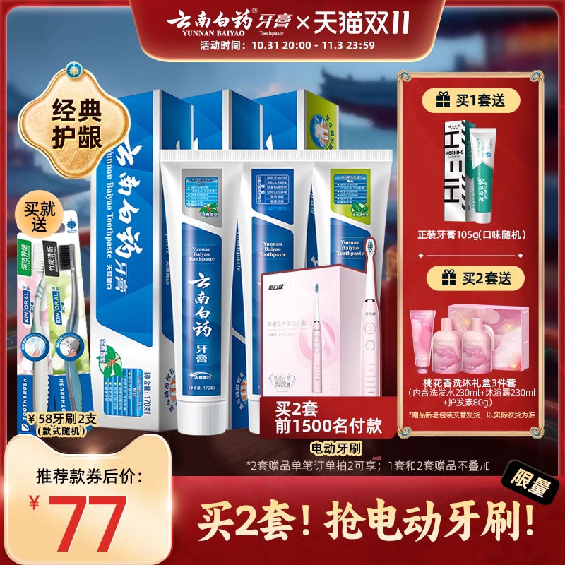 云南白药牙膏清新口气牙齿亮白牙刷套装535g家庭装官方旗舰店正品属于什么档次？