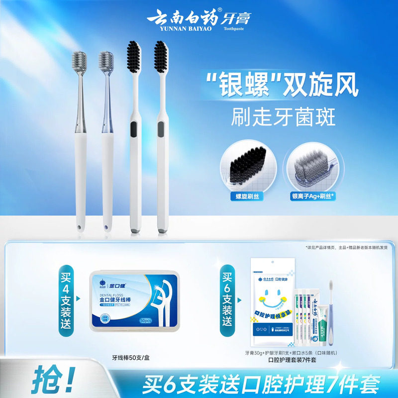 云南白药牙刷软毛家庭装家用清洁牙菌斑男女士专用情侣成人正品