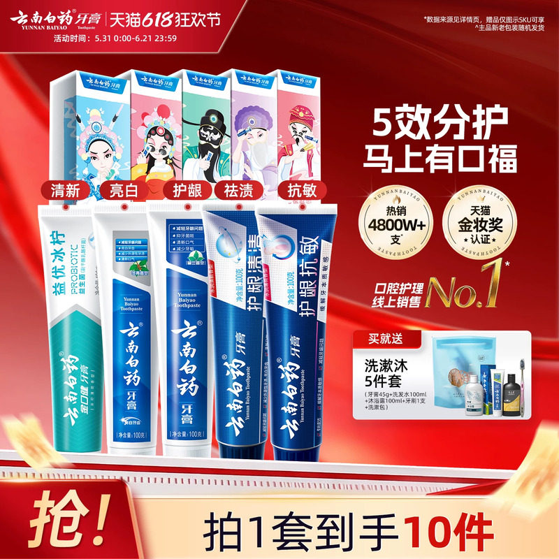 云南白药牙膏国粹护龈清新口气成人亮白牙齿口腔套装官方礼盒正品